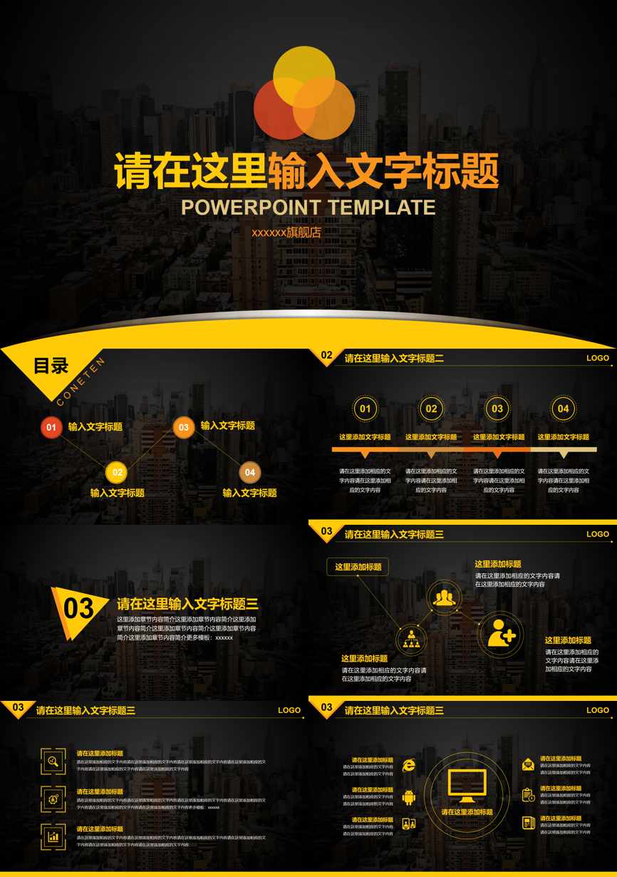 创业融资策划 (107)商业计划书PPT模板